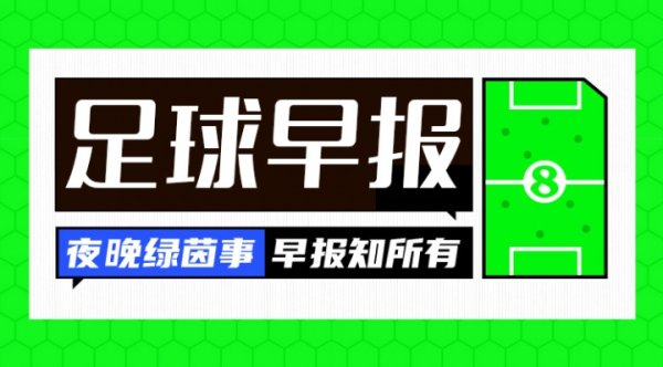 早报：红军之夜！利物浦1-0阿森纳 伊萨克加盟利物浦HWG