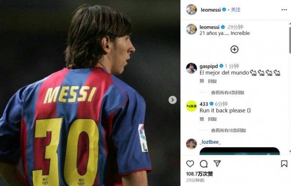 半小时超百万赞！梅西纪念巴萨首秀21周年：21年了，难以置信