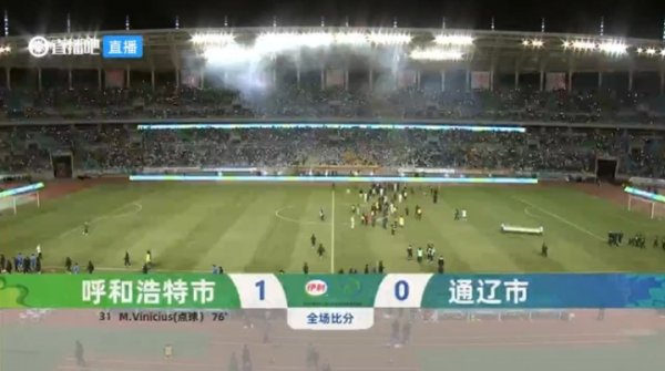 蒙超总决赛 :呼和浩特市两局 1-0击败通辽市夺魁